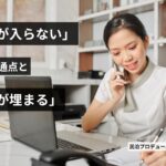 第５回「予約が入らない」民泊の共通点と“埋まる宿”の違い