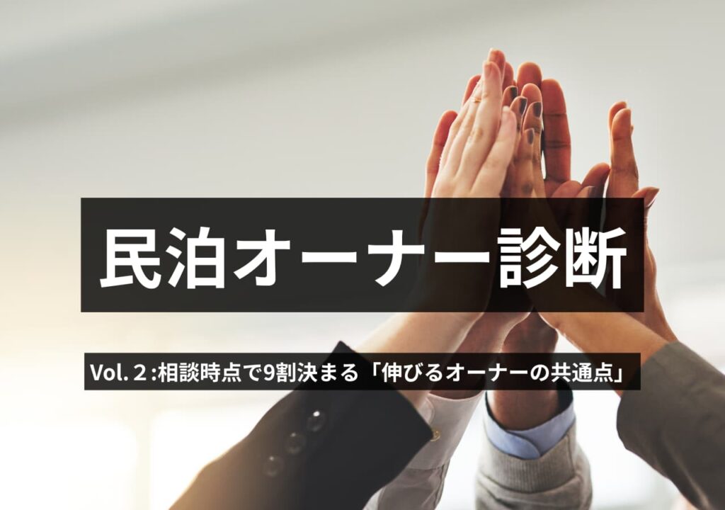 伸びるオーナー